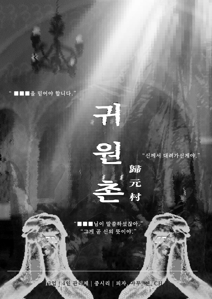 귀원촌 개장언 드립니다~