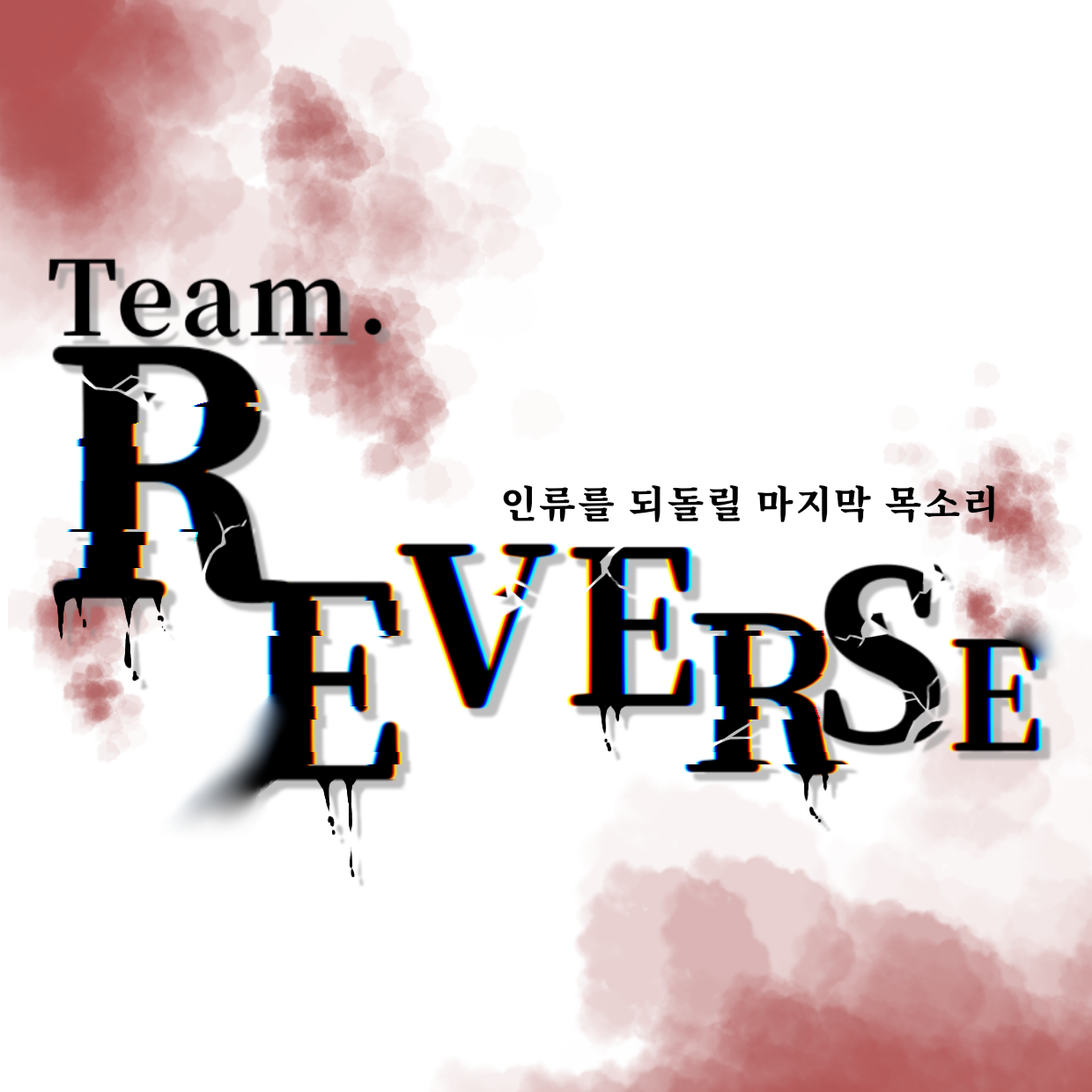 모든걸 다하는 창작다장르더빙보컬팀, Team. Reverse입니다!